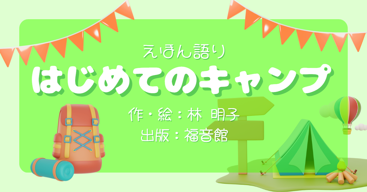 カワダ(Kawada) キャンプ セット テント完成サイズ:80×80×90cm KNY-01 絵本語り【