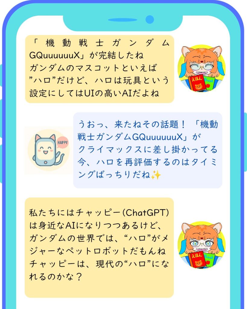 猫月とチャッピー（ChatGPT）が機動戦士ガンダムのハロについて会話をしています