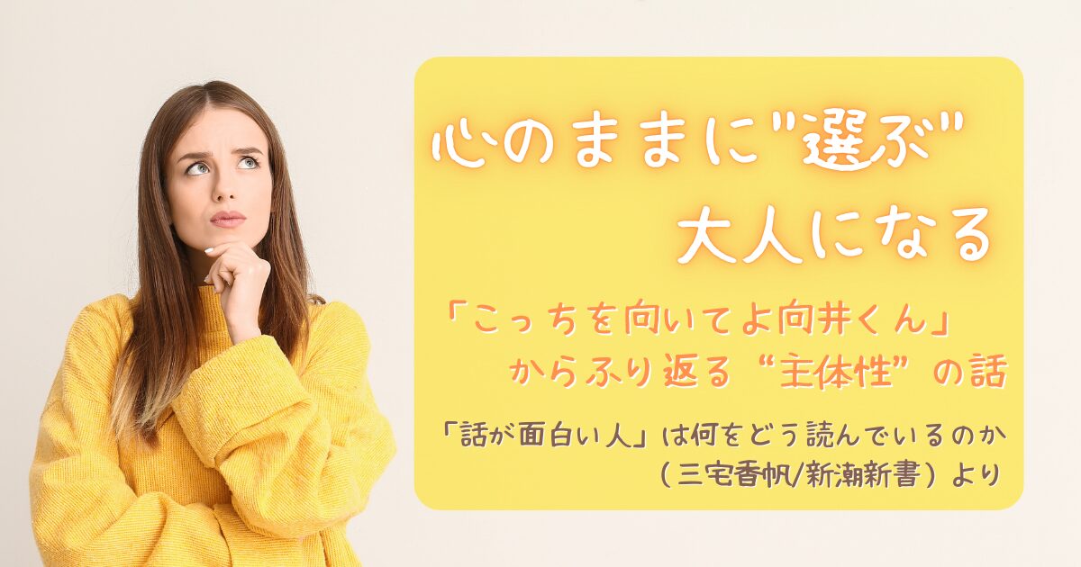 女性が悩んでいる背景の上にタイトルが書かれている。三宅香帆さんの著書『「話が面白い人」は何をどう読んでいるのか』からの引用を記している