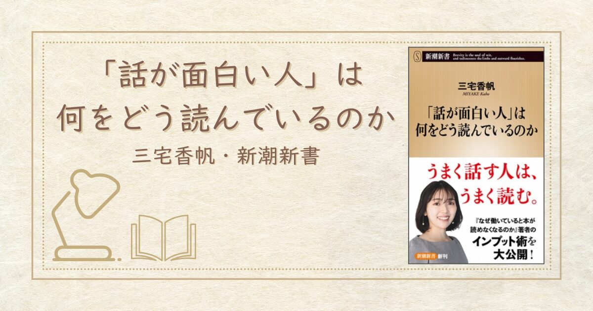 「話が面白い人」は何をどう読んでいるのかサムネイル。レビュー記事なので、書籍の表紙も掲載している