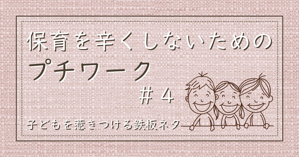 麻布の上にタイトルが書かれている。右下には笑う子どもたちが線画で描かれている