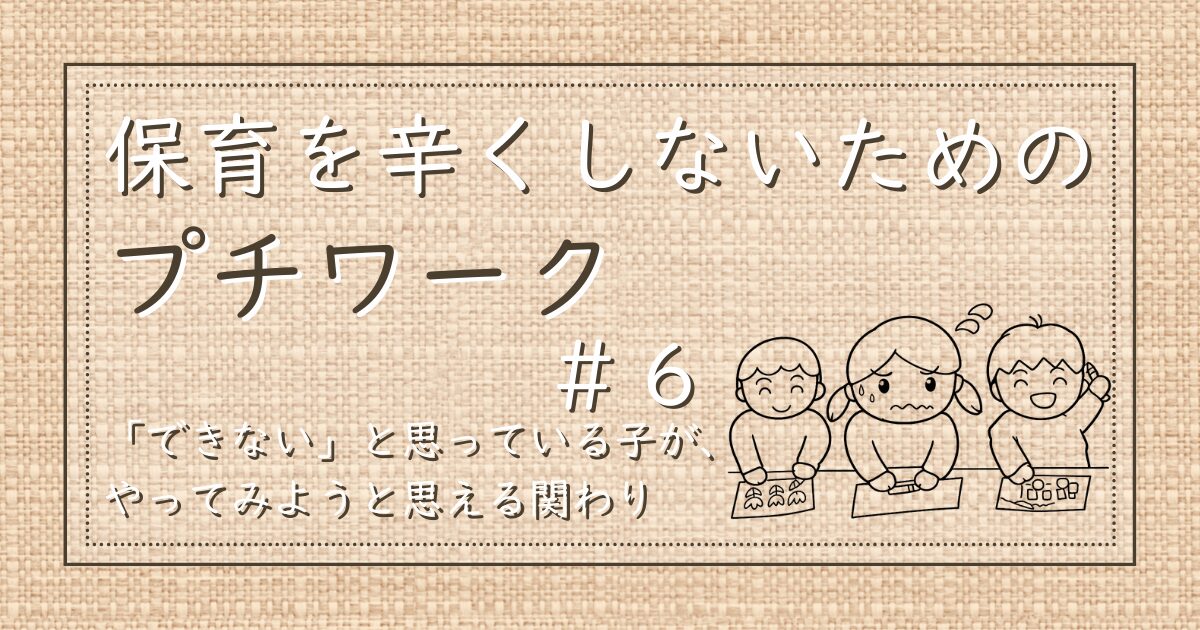 麻布の上にタイトルが書かれている。右下には保育活動の中で困っている子が線画で描かれている