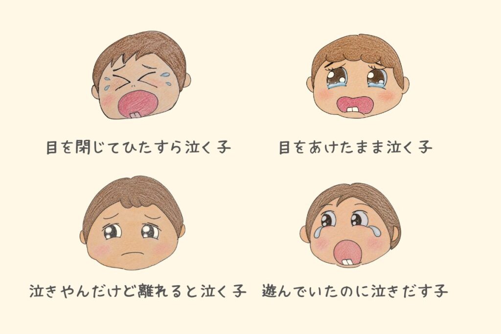 泣いている子にもいろいろな表情があります。その例として4つ挙げています。(Four examples of differences in crying children.)
